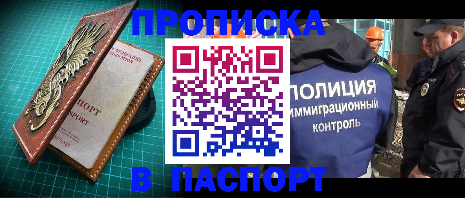 где прописаться в Курганинске