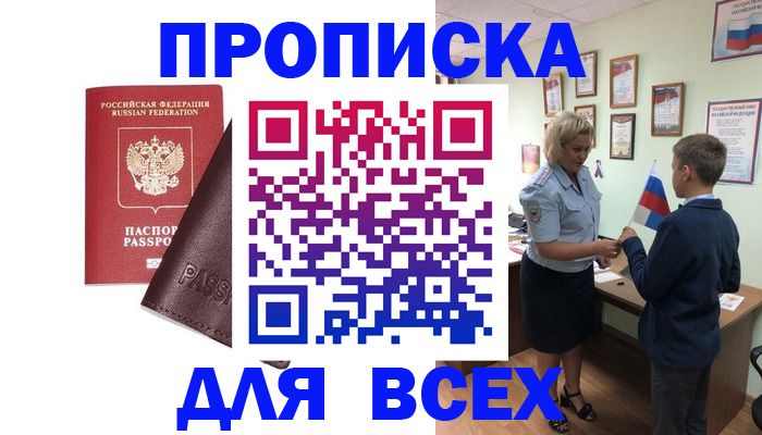 прописка гарантия в Курганинске